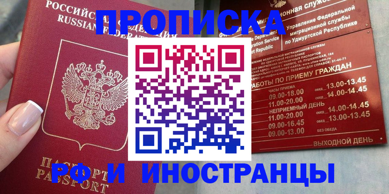 прописка регистрация в Реутове