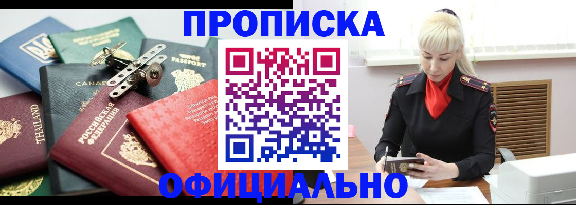 временная регистрация надежно в Реутове