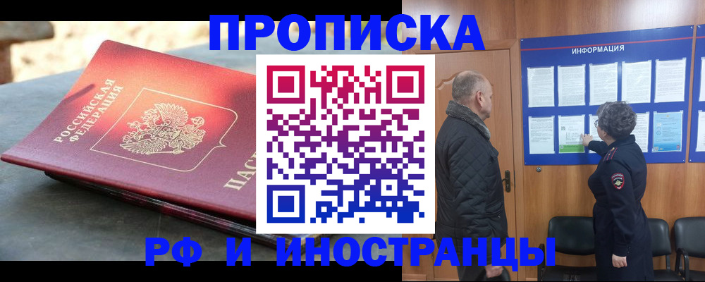 временная регистрация собственник в Реутове