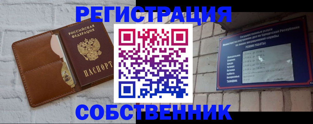прописка 2025 в Реутове