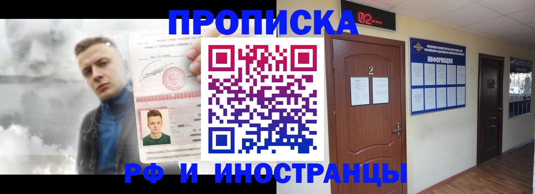 временная регистрация 2025 в Реутове