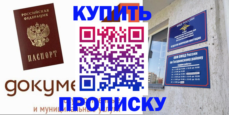 прописка иностранных граждан в Реутове