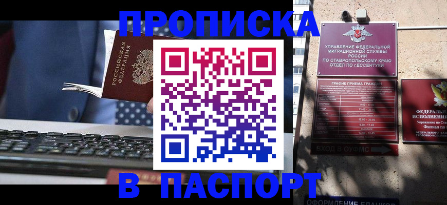 прописка в квартире в Реутове
