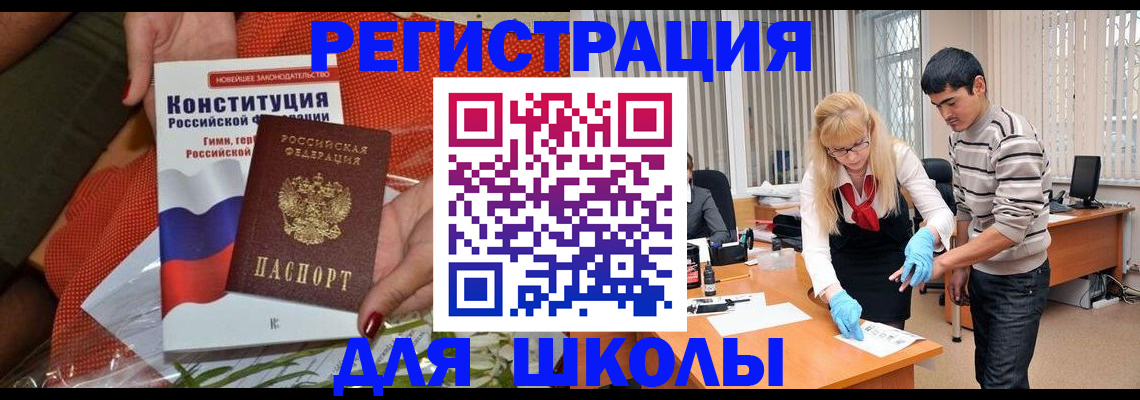 купить прописку в Реутове