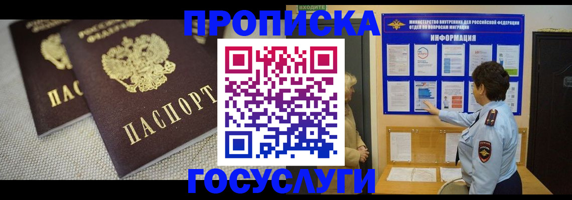 пропишу в квартире в Реутове
